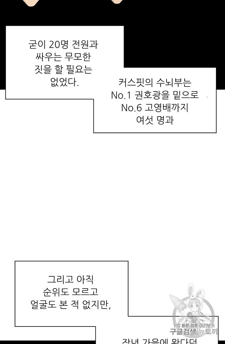 트리거 28화 - 웹툰 이미지 3