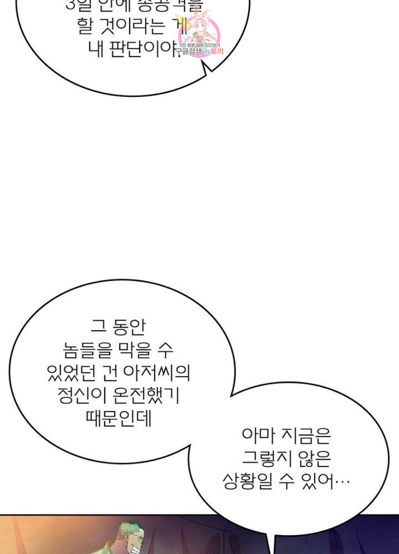 블러디 발렌타인 인류종말  212화 207화 - 웹툰 이미지 51