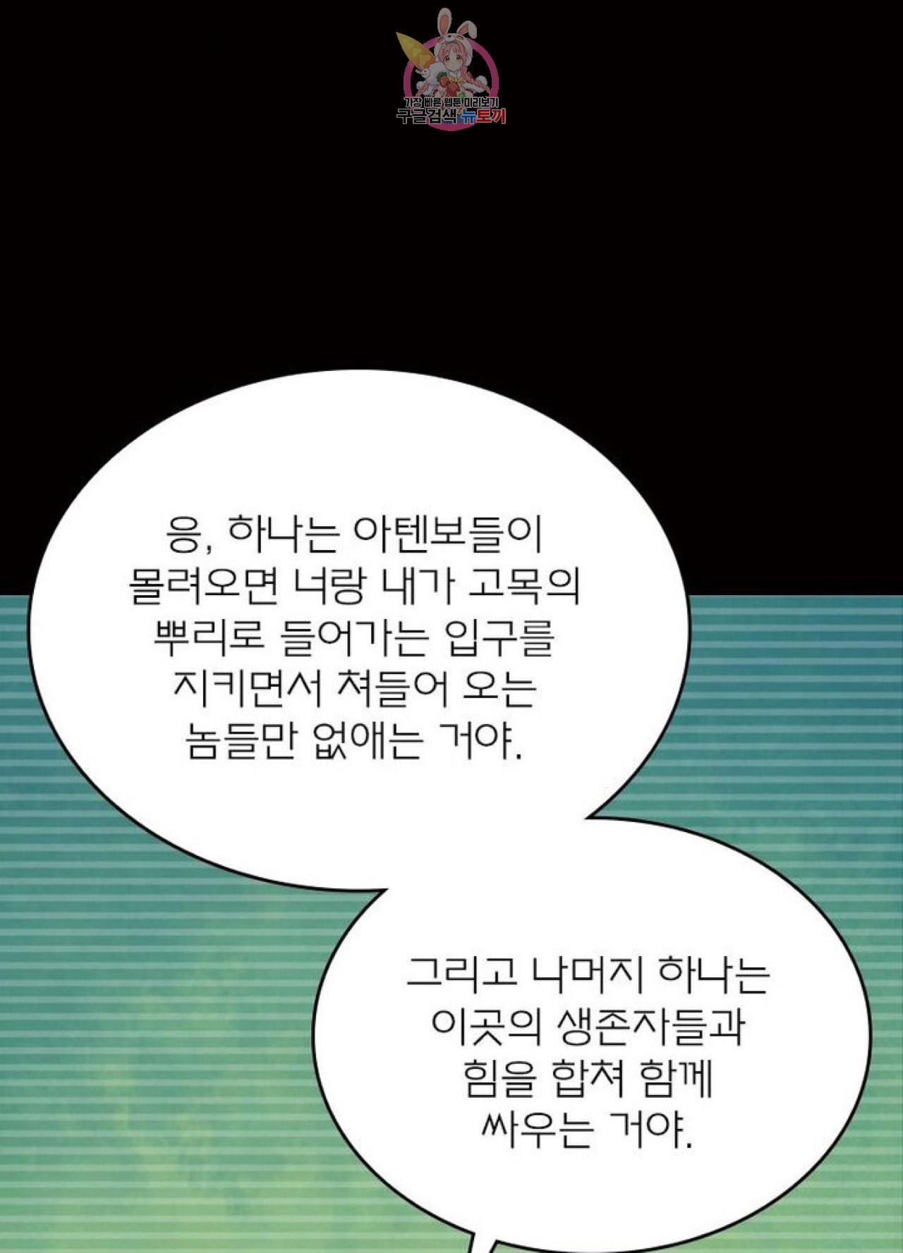 블러디 발렌타인 인류종말  212화 207화 - 웹툰 이미지 74