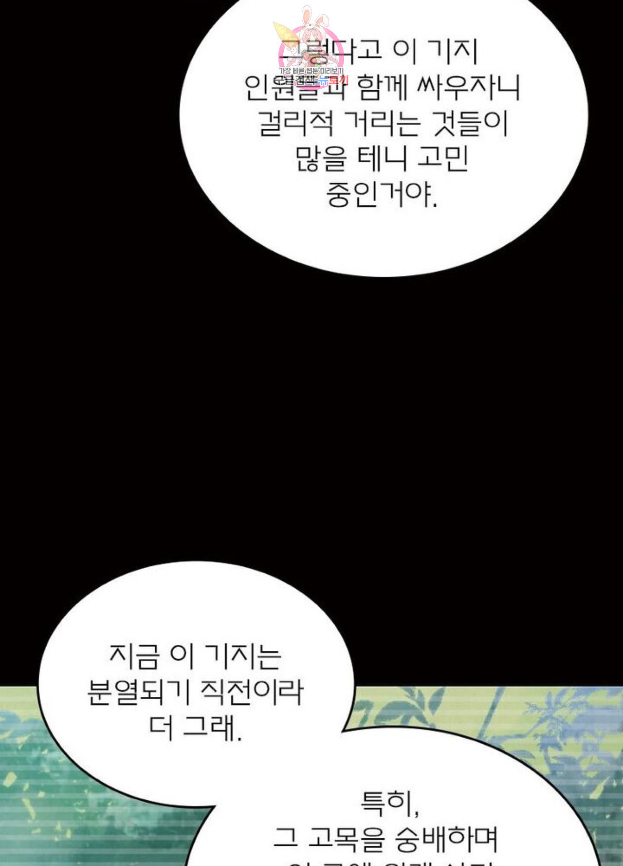 블러디 발렌타인 인류종말  212화 207화 - 웹툰 이미지 77