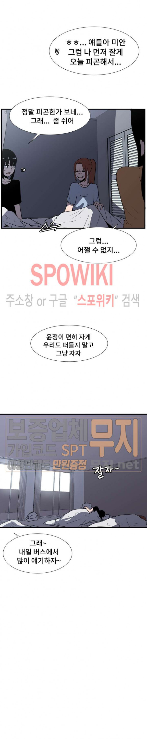 아싸가 알아버렸다 23화 - 웹툰 이미지 7