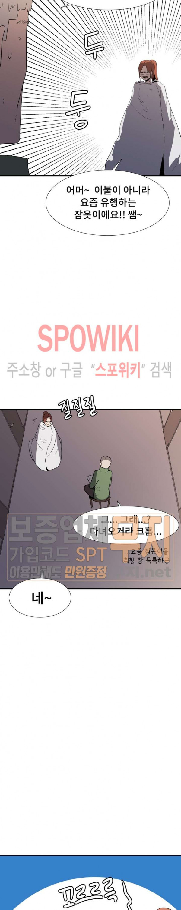 아싸가 알아버렸다 23화 - 웹툰 이미지 15