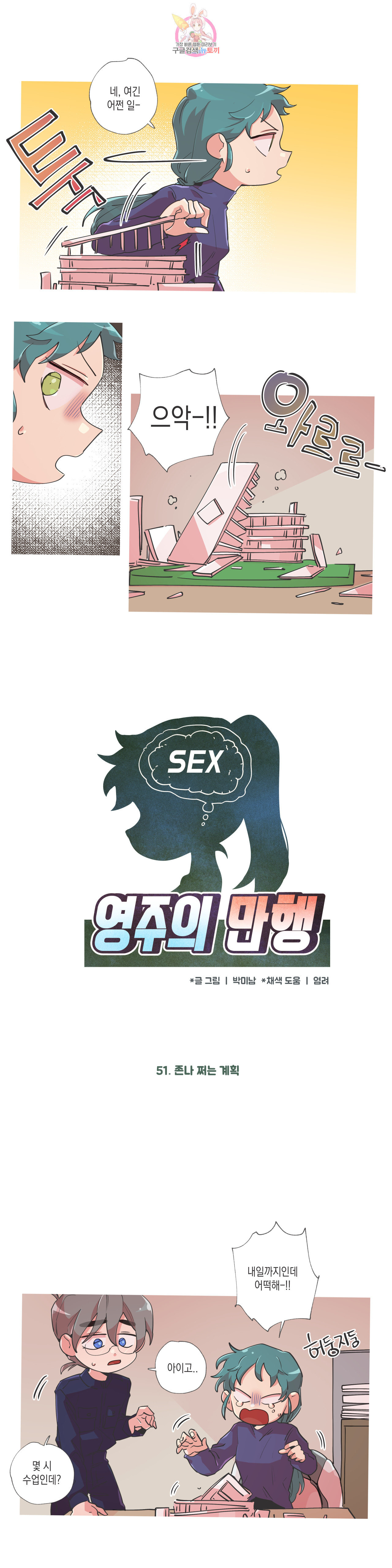 영주의 만행 51화 존나 쩌는 계획 - 웹툰 이미지 2