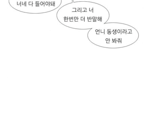 연놈 228화 둘도 없는 너의 - 웹툰 이미지 44