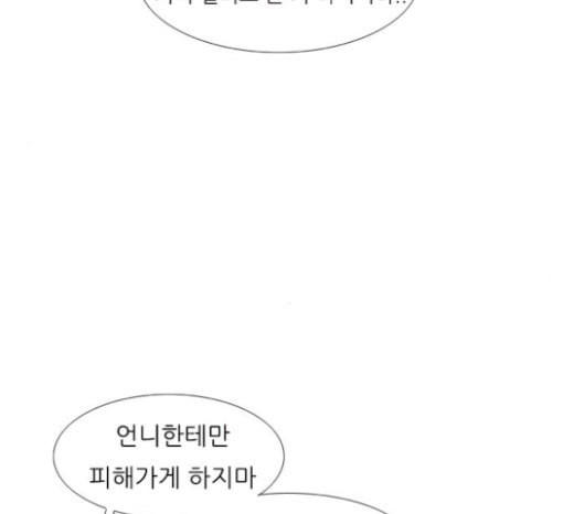 연놈 228화 둘도 없는 너의 - 웹툰 이미지 49