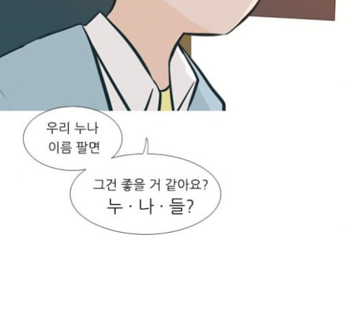 연놈 228화 둘도 없는 너의 - 웹툰 이미지 65