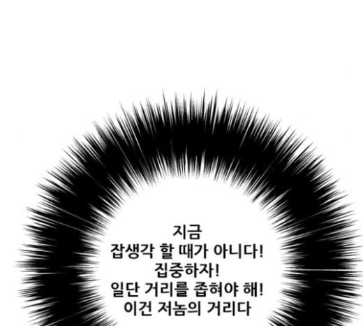 호랑이형님 2부 173화 대방모의 계획 2 - 웹툰 이미지 81