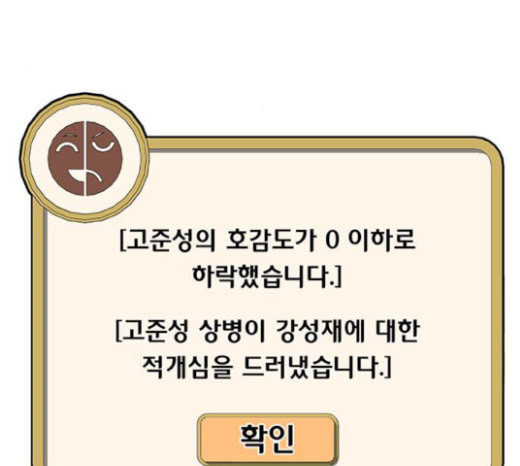 취사병 전설이 되다 55화 군단장님하고 어떤 사이니 - 웹툰 이미지 75