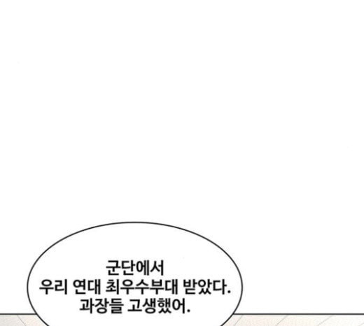 취사병 전설이 되다 55화 군단장님하고 어떤 사이니 - 웹툰 이미지 94