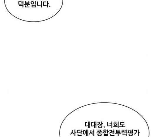 취사병 전설이 되다 55화 군단장님하고 어떤 사이니 - 웹툰 이미지 99