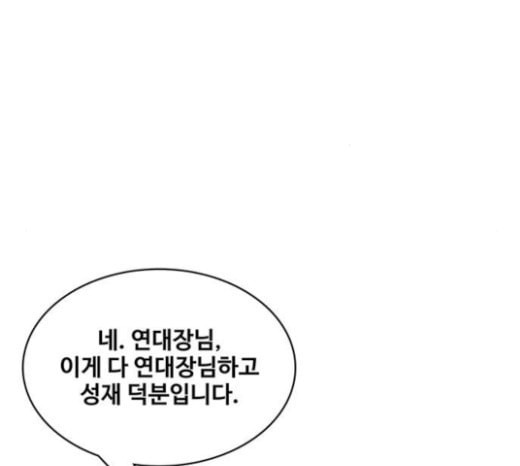 취사병 전설이 되다 55화 군단장님하고 어떤 사이니 - 웹툰 이미지 101