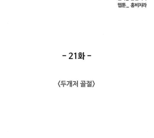 중증외상센터 골든 아워 21화 두개저 골절 - 웹툰 이미지 35