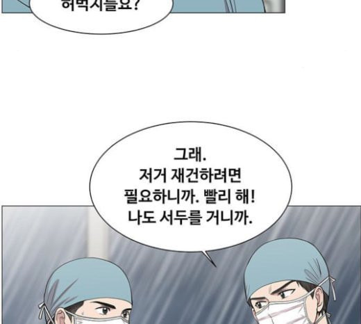 중증외상센터 골든 아워 21화 두개저 골절 - 웹툰 이미지 47