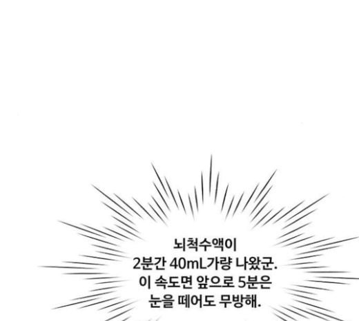 중증외상센터 골든 아워 21화 두개저 골절 - 웹툰 이미지 64