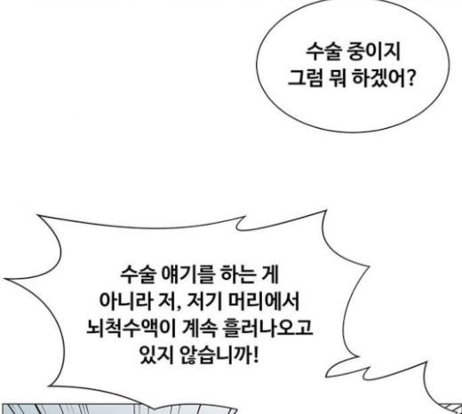 중증외상센터 골든 아워 21화 두개저 골절 - 웹툰 이미지 67