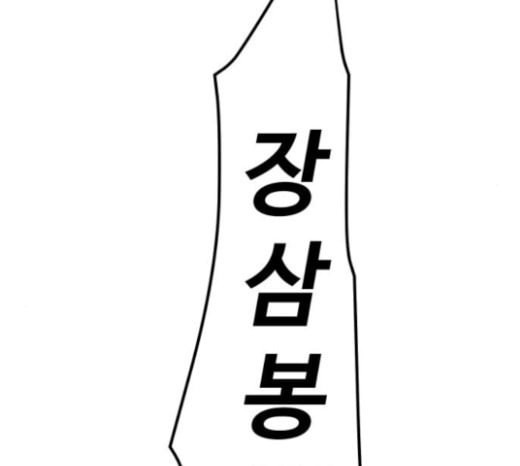 고삼무쌍 네이버 49화 - 웹툰 이미지 6