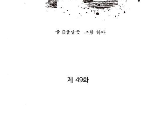 고삼무쌍 네이버 49화 - 웹툰 이미지 38