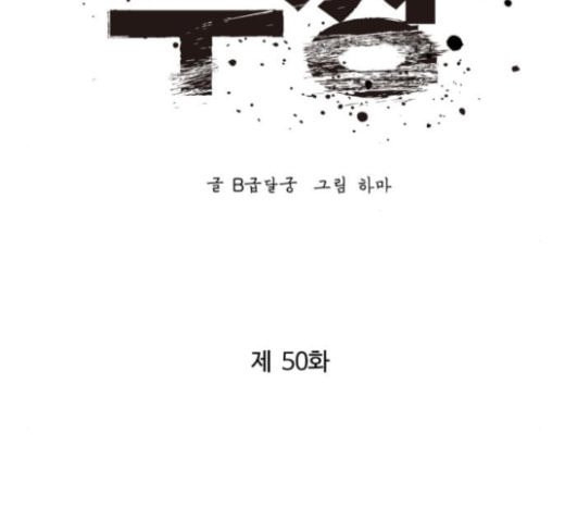 고삼무쌍 네이버 50화 - 웹툰 이미지 33