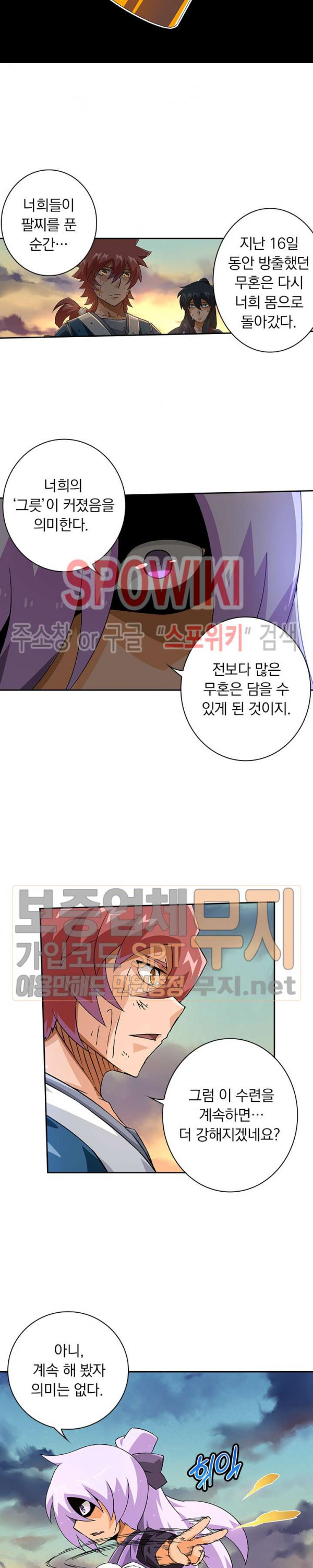 무권 93화 - 웹툰 이미지 15