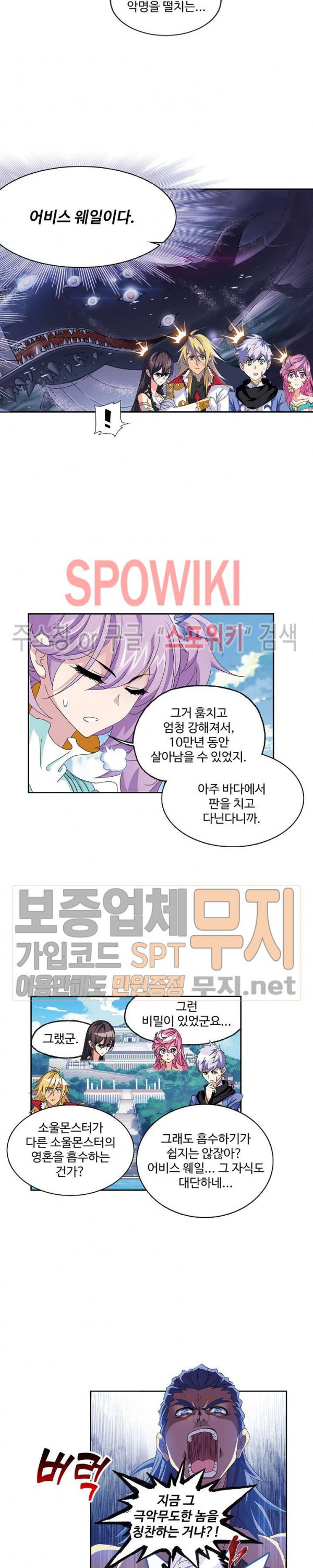 엘피스 전기: SOUL LAND 416화 - 웹툰 이미지 5