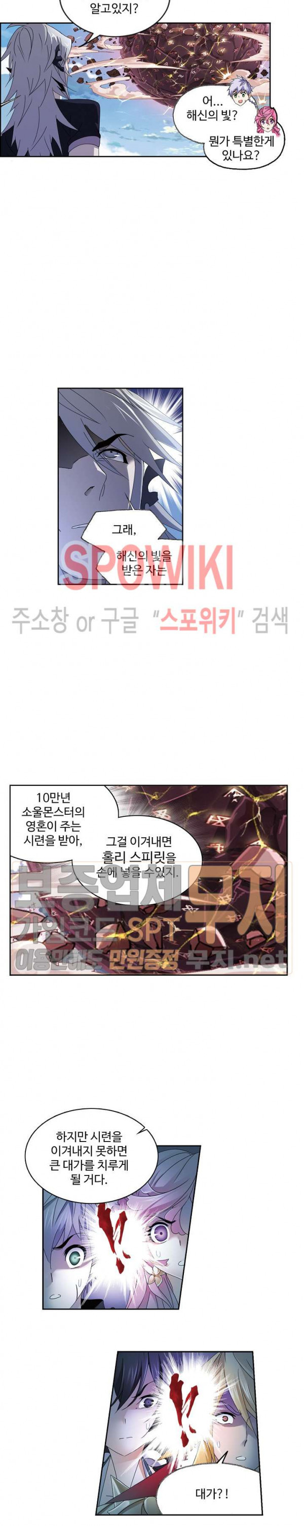 엘피스 전기: SOUL LAND 416화 - 웹툰 이미지 7