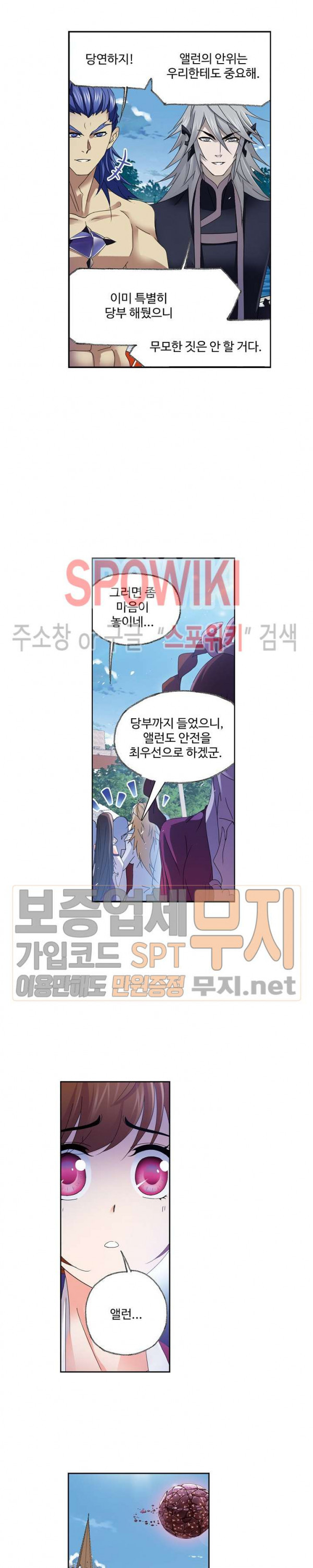 엘피스 전기: SOUL LAND 416화 - 웹툰 이미지 9