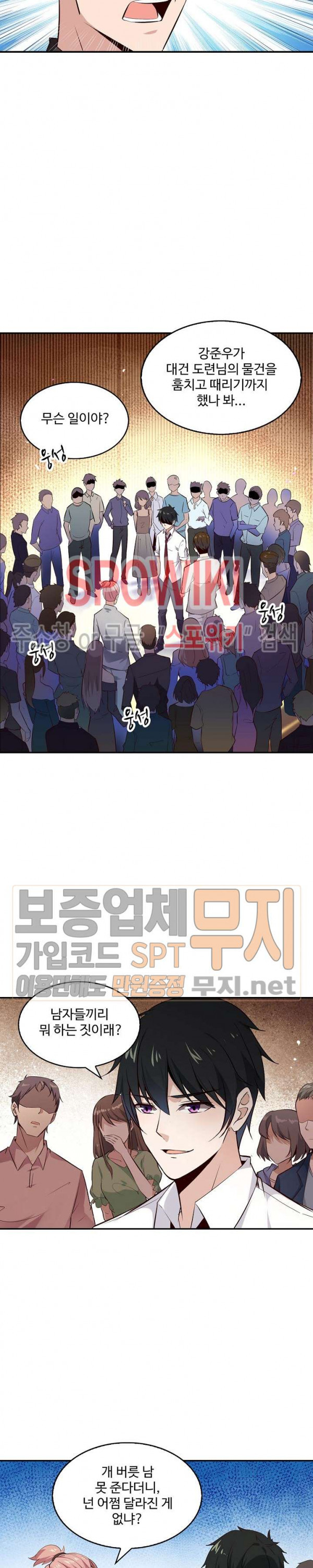 천존! 도시에 재림하다 12화 - 웹툰 이미지 9