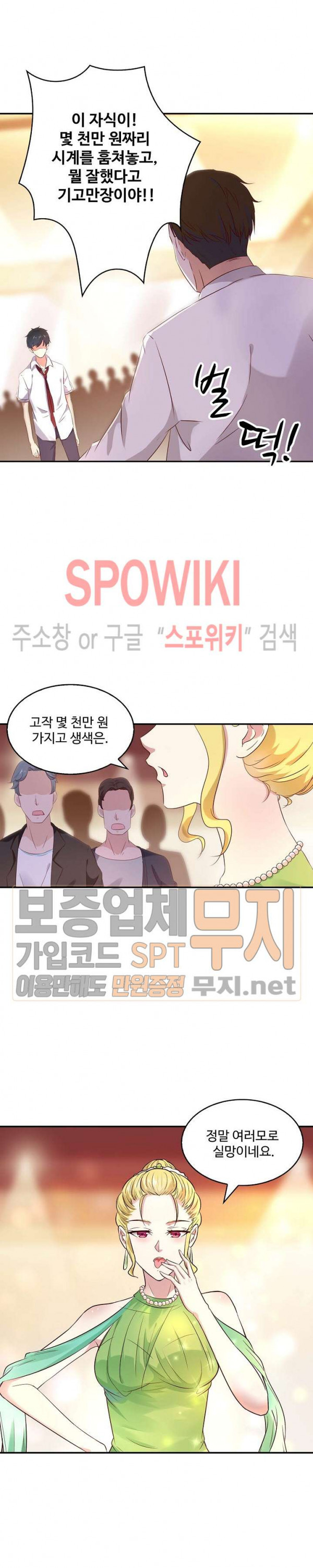 천존! 도시에 재림하다 12화 - 웹툰 이미지 15