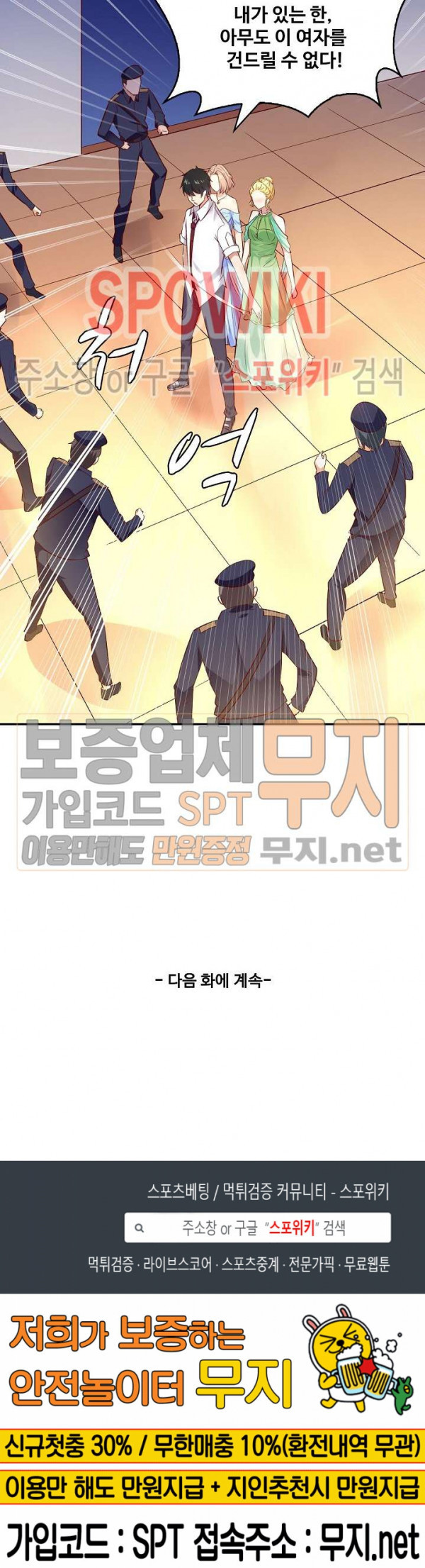 천존! 도시에 재림하다 12화 - 웹툰 이미지 20