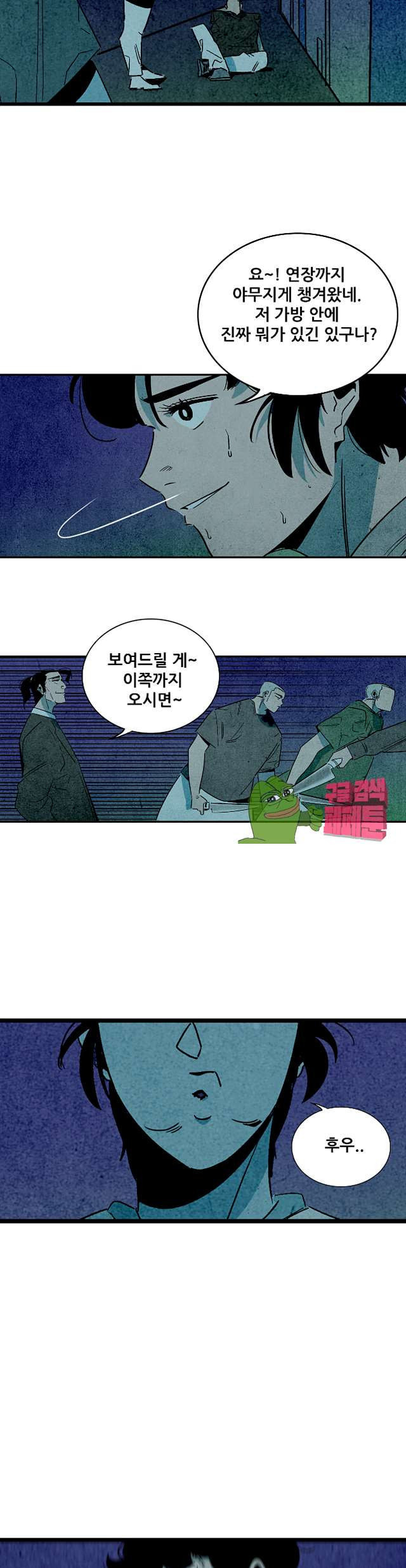 청춘어람 97화 - 웹툰 이미지 6