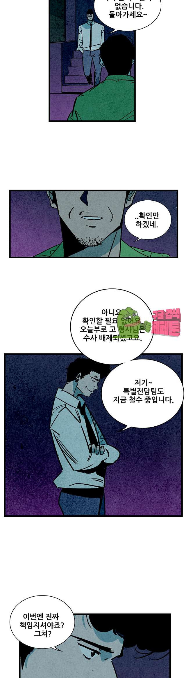 청춘어람 98화 - 웹툰 이미지 9