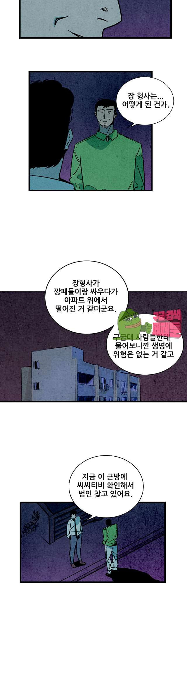 청춘어람 98화 - 웹툰 이미지 10