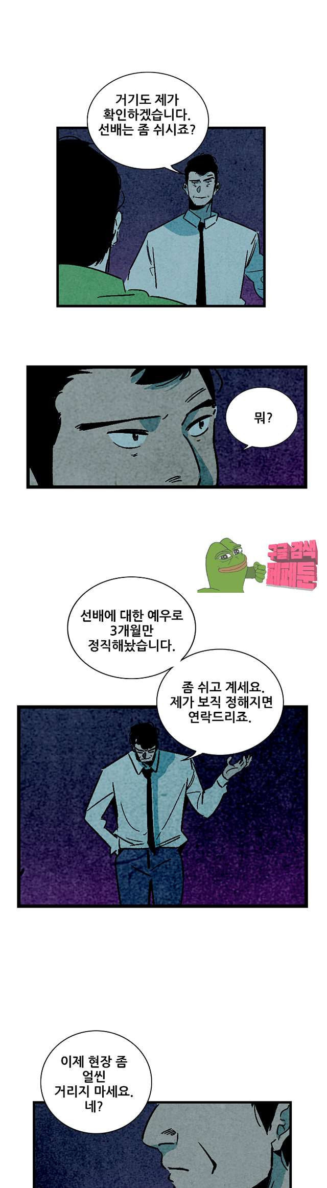 청춘어람 98화 - 웹툰 이미지 12