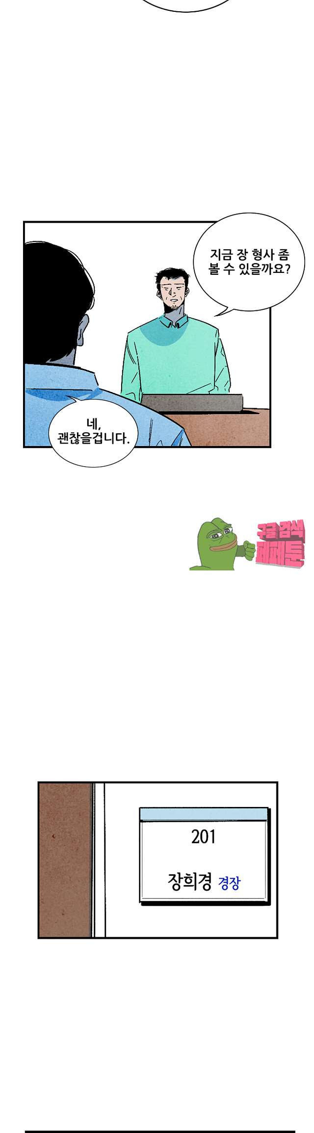 청춘어람 99화 - 웹툰 이미지 13