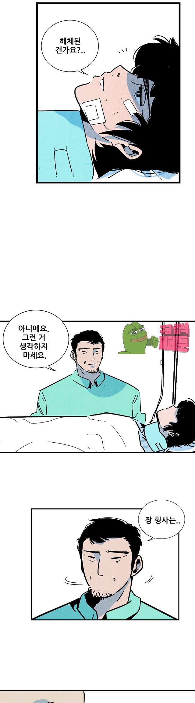 청춘어람 99화 - 웹툰 이미지 16