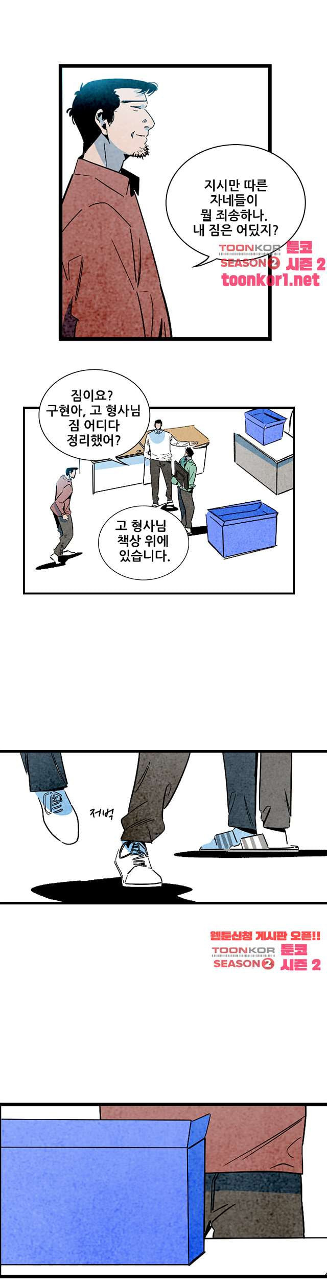 청춘어람 100화 - 웹툰 이미지 3