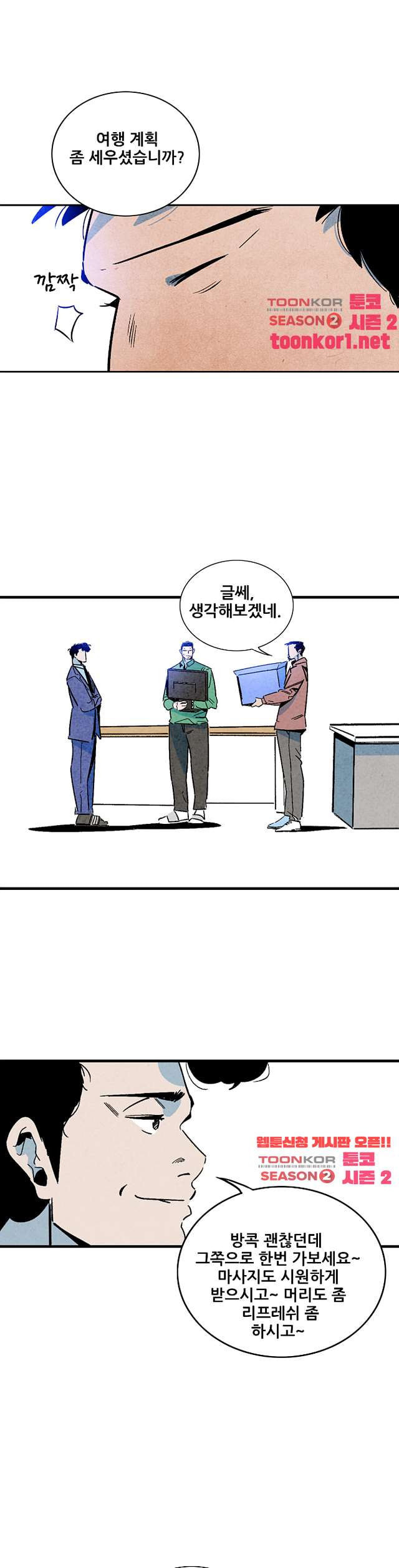 청춘어람 100화 - 웹툰 이미지 5