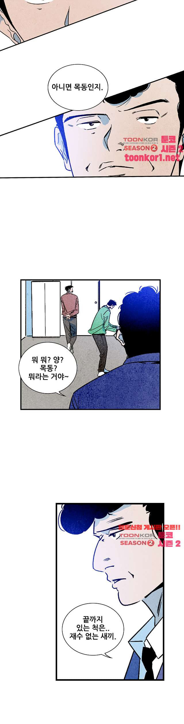 청춘어람 100화 - 웹툰 이미지 8