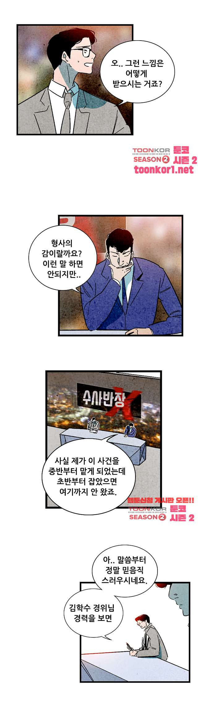 청춘어람 101화 - 웹툰 이미지 3