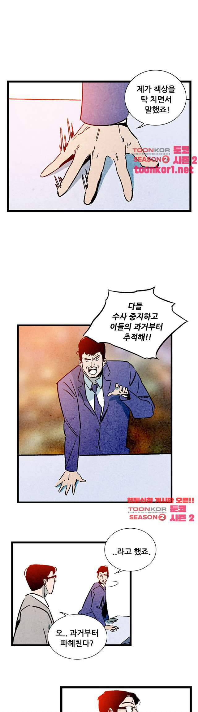 청춘어람 101화 - 웹툰 이미지 5