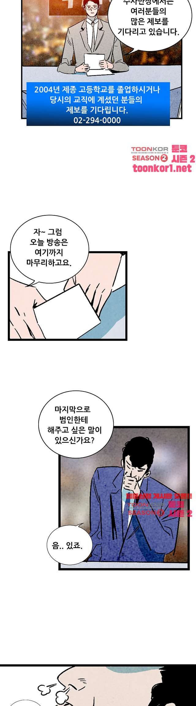 청춘어람 101화 - 웹툰 이미지 8