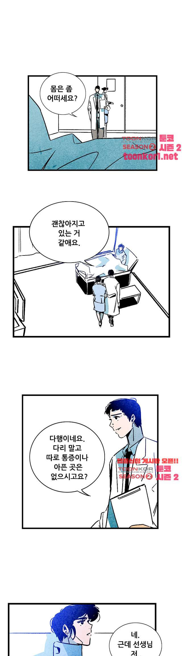 청춘어람 101화 - 웹툰 이미지 11