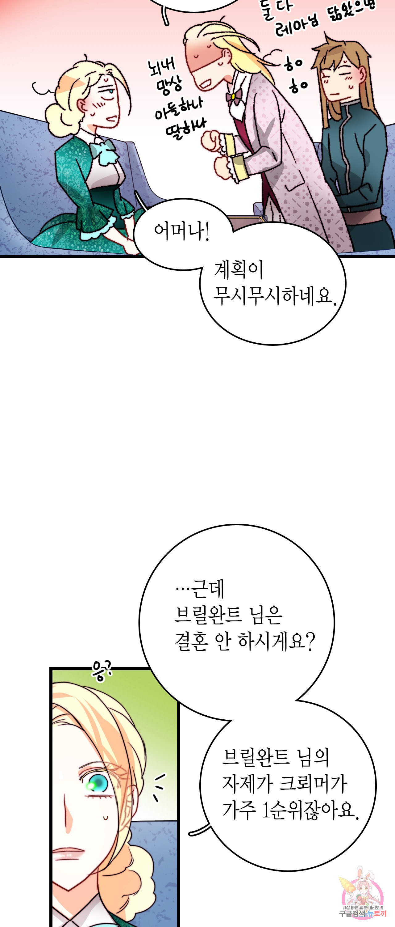 브링 더 러브 37화 - 웹툰 이미지 8