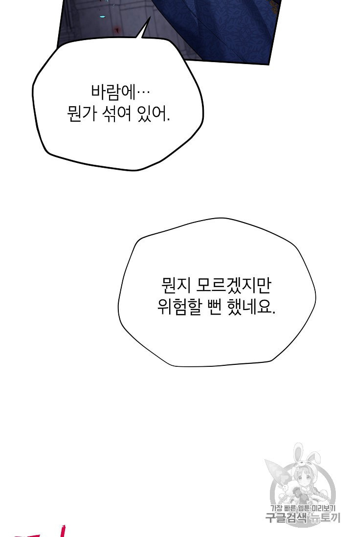 빈껍데기 공작부인 39화 - 웹툰 이미지 52