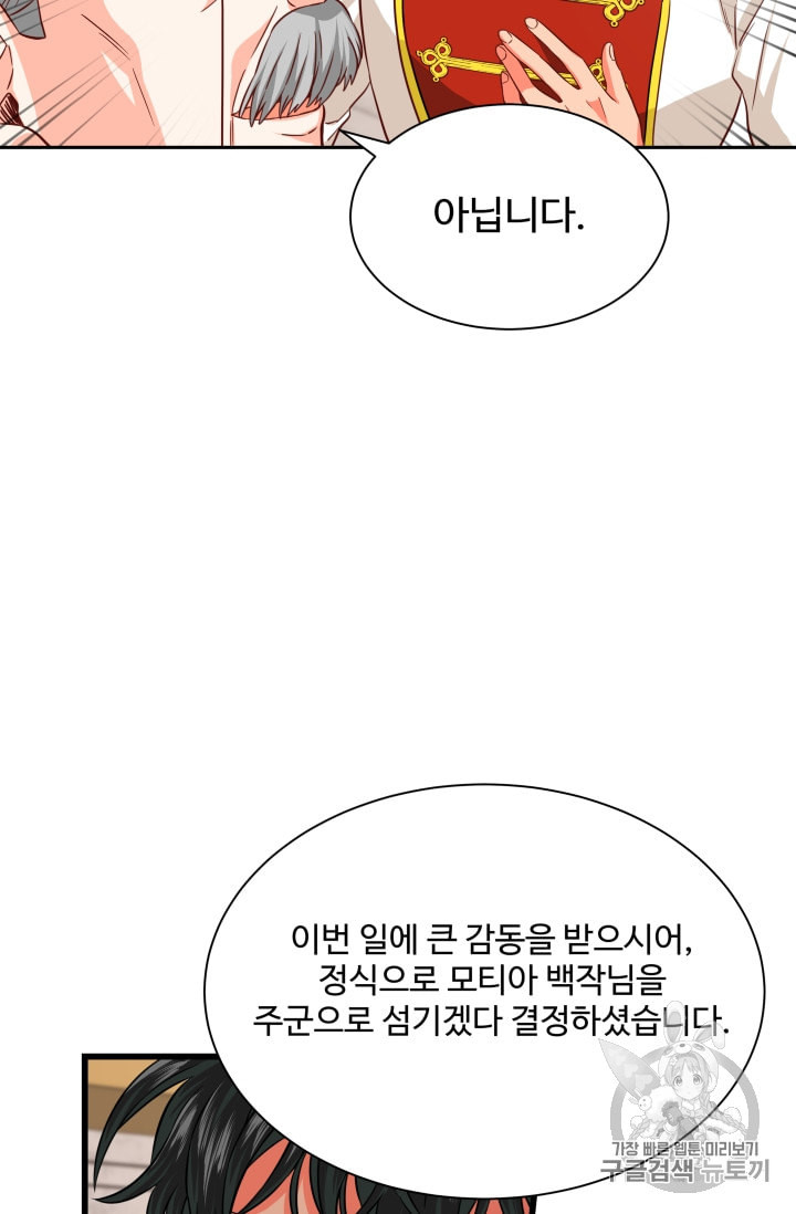 프리실라의 결혼 의뢰 30화 - 웹툰 이미지 34