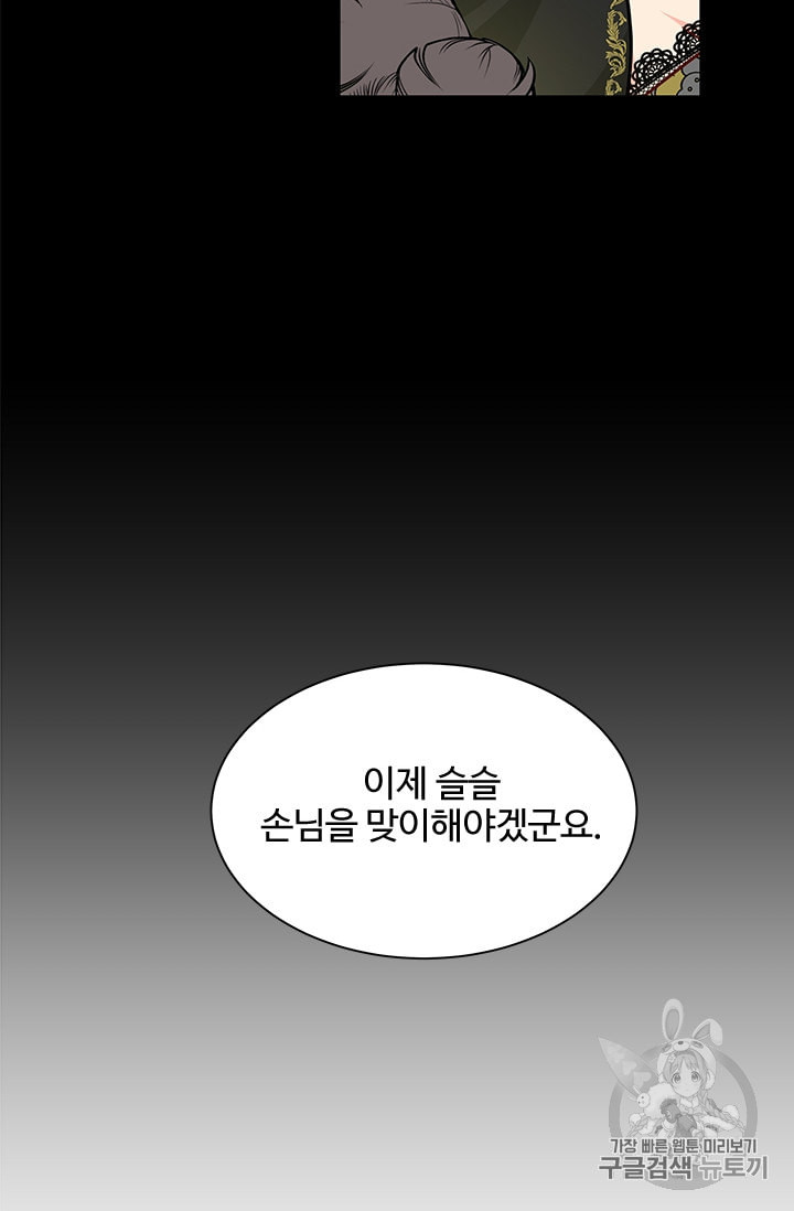 프리실라의 결혼 의뢰 30화 - 웹툰 이미지 66