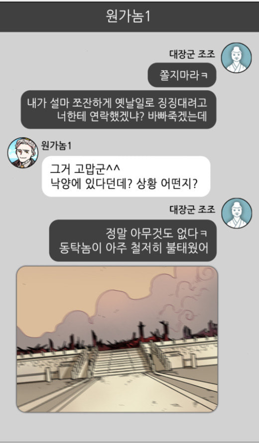 삼국지톡 관도대전 7 네가 감히 - 웹툰 이미지 11