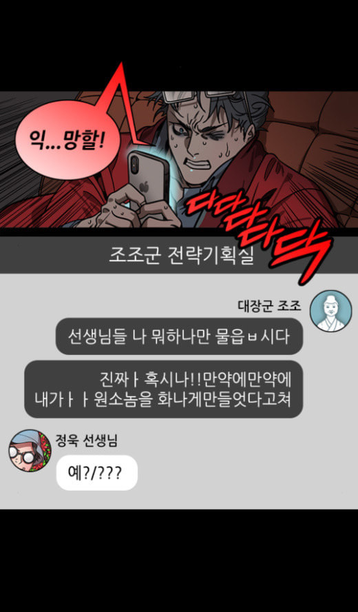 삼국지톡 관도대전 8 허도를 아십니까 - 웹툰 이미지 11