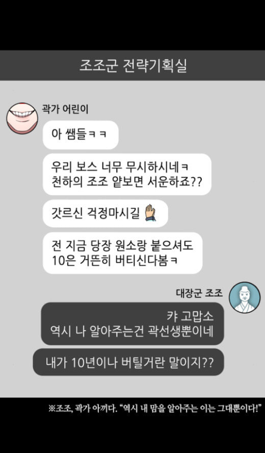 삼국지톡 관도대전 8 허도를 아십니까 - 웹툰 이미지 14