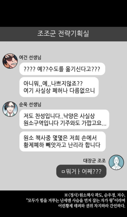 삼국지톡 관도대전 8 허도를 아십니까 - 웹툰 이미지 22